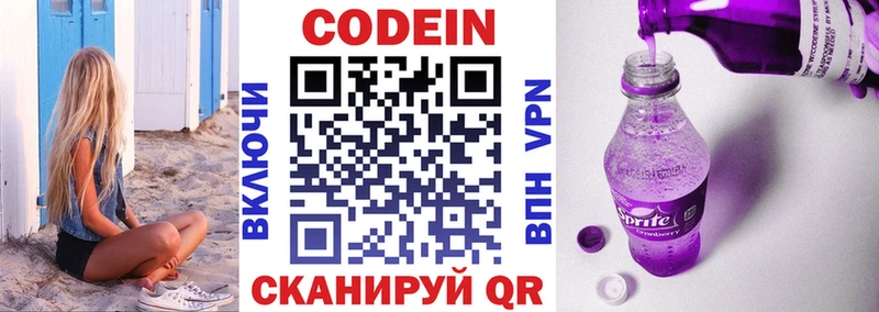 Кодеин Purple Drank  где можно купить   Отрадное 